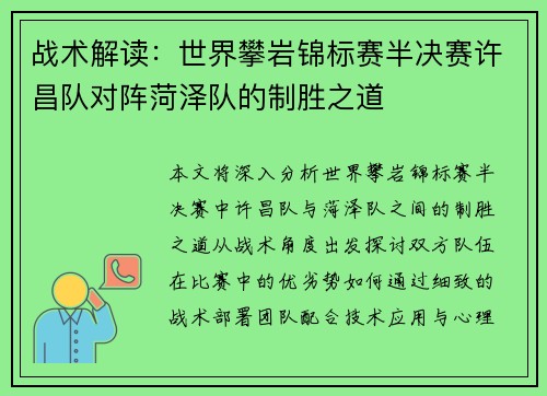 战术解读：世界攀岩锦标赛半决赛许昌队对阵菏泽队的制胜之道